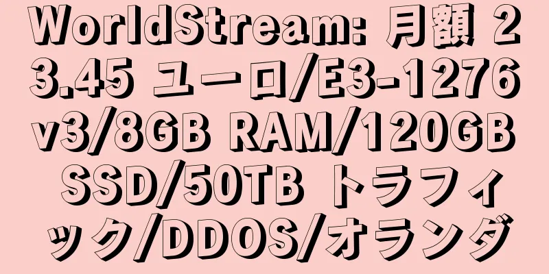 WorldStream: 月額 23.45 ユーロ/E3-1276v3/8GB RAM/120GB SSD/50TB トラフィック/DDOS/オランダ