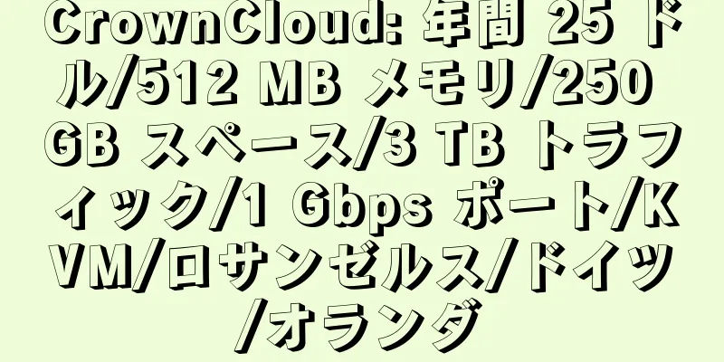 CrownCloud: 年間 25 ドル/512 MB メモリ/250 GB スペース/3 TB トラフィック/1 Gbps ポート/KVM/ロサンゼルス/ドイツ/オランダ