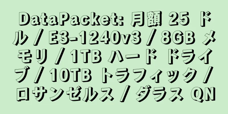 DataPacket: 月額 25 ドル / E3-1240v3 / 8GB メモリ / 1TB ハード ドライブ / 10TB トラフィック / ロサンゼルス / ダラス QN