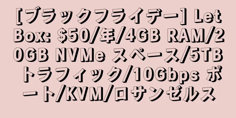 [ブラックフライデー] LetBox: $50/年/4GB RAM/20GB NVMe スペース/5TB トラフィック/10Gbps ポート/KVM/ロサンゼルス