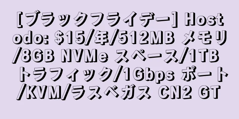 [ブラックフライデー] Hostodo: $15/年/512MB メモリ/8GB NVMe スペース/1TB トラフィック/1Gbps ポート/KVM/ラスベガス CN2 GT