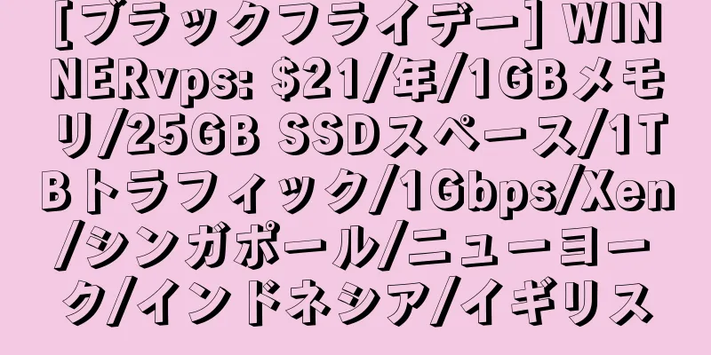 [ブラックフライデー] WINNERvps: $21/年/1GBメモリ/25GB SSDスペース/1TBトラフィック/1Gbps/Xen/シンガポール/ニューヨーク/インドネシア/イギリス