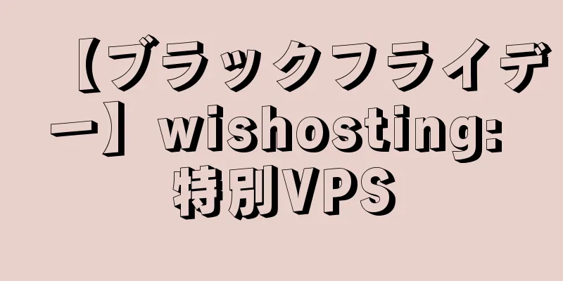 【ブラックフライデー】wishosting: 特別VPS