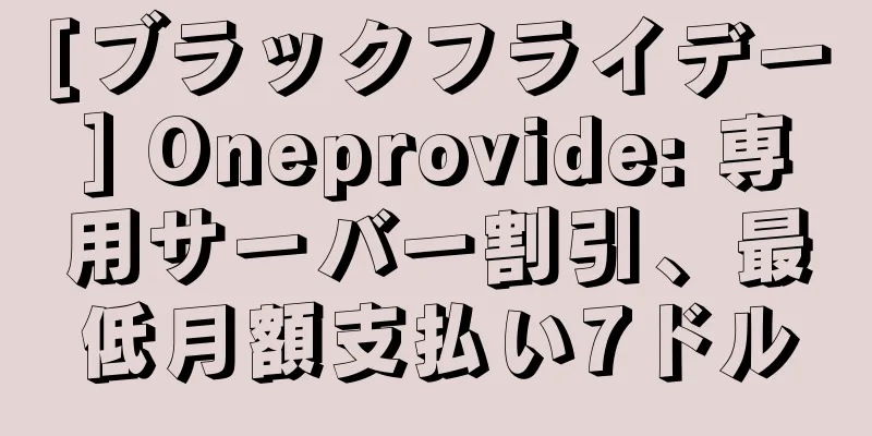 [ブラックフライデー] Oneprovide: 専用サーバー割引、最低月額支払い7ドル