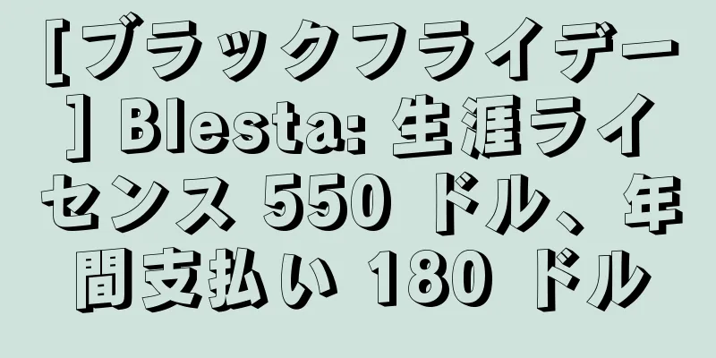 [ブラックフライデー] Blesta: 生涯ライセンス 550 ドル、年間支払い 180 ドル