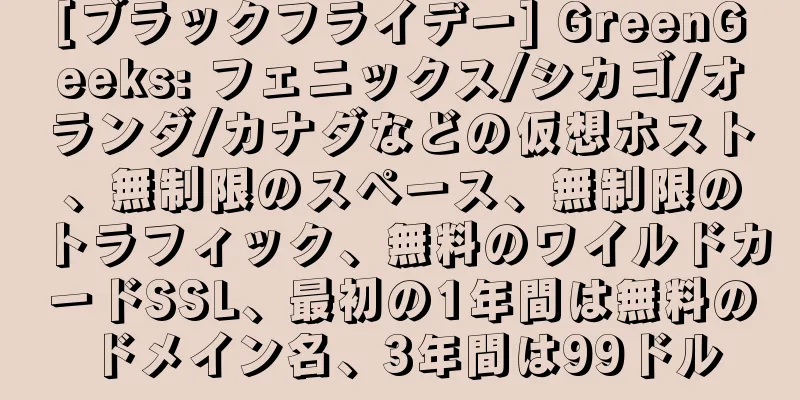 [ブラックフライデー] GreenGeeks: フェニックス/シカゴ/オランダ/カナダなどの仮想ホスト、無制限のスペース、無制限のトラフィック、無料のワイルドカードSSL、最初の1年間は無料のドメイン名、3年間は99ドル