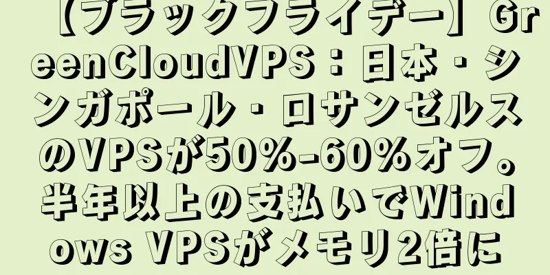 【ブラックフライデー】GreenCloudVPS：日本・シンガポール・ロサンゼルスのVPSが50%-60%オフ。半年以上の支払いでWindows VPSがメモリ2倍に