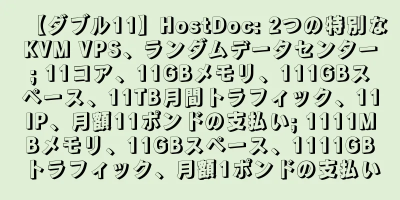 【ダブル11】HostDoc: 2つの特別なKVM VPS、ランダムデータセンター; 11コア、11GBメモリ、111GBスペース、11TB月間トラフィック、11IP、月額11ポンドの支払い; 1111MBメモリ、11GBスペース、1111GBトラフィック、月額1ポンドの支払い