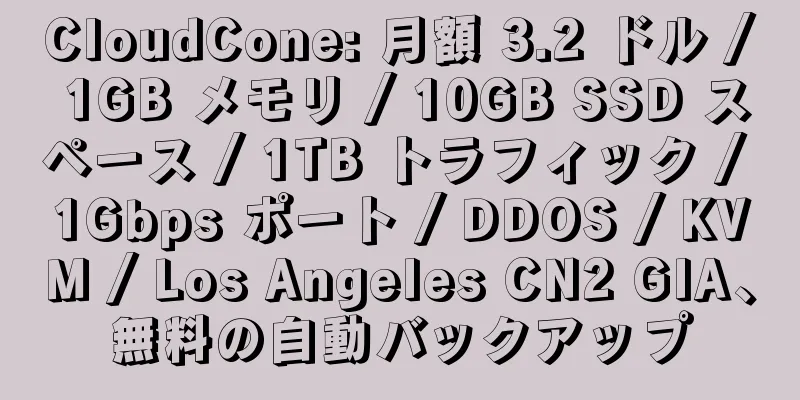 CloudCone: 月額 3.2 ドル / 1GB メモリ / 10GB SSD スペース / 1TB トラフィック / 1Gbps ポート / DDOS / KVM / Los Angeles CN2 GIA、無料の自動バックアップ