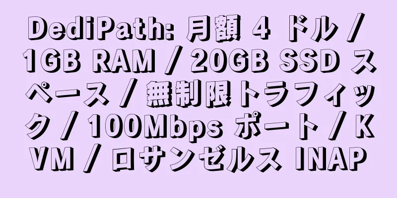 DediPath: 月額 4 ドル / 1GB RAM / 20GB SSD スペース / 無制限トラフィック / 100Mbps ポート / KVM / ロサンゼルス INAP