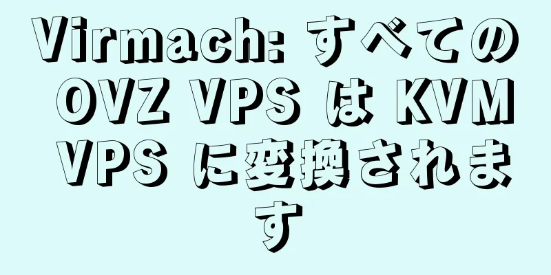 Virmach: すべての OVZ VPS は KVM VPS に変換されます