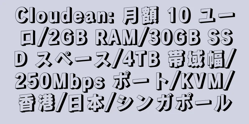 Cloudean: 月額 10 ユーロ/2GB RAM/30GB SSD スペース/4TB 帯域幅/250Mbps ポート/KVM/香港/日本/シンガポール