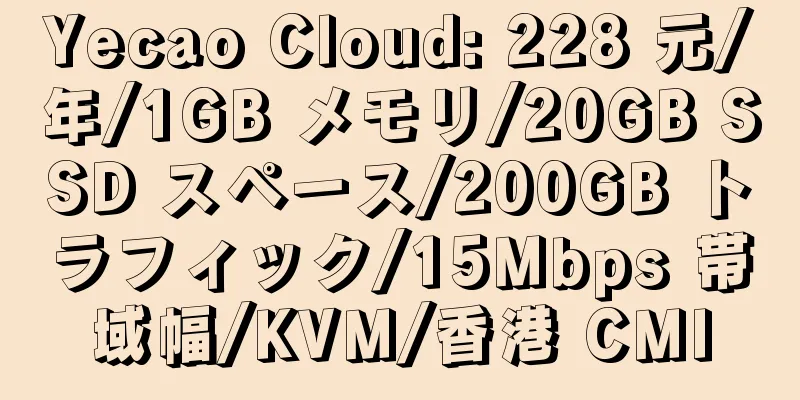 Yecao Cloud: 228 元/年/1GB メモリ/20GB SSD スペース/200GB トラフィック/15Mbps 帯域幅/KVM/香港 CMI