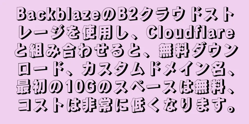 BackblazeのB2クラウドストレージを使用し、Cloudflareと組み合わせると、無料ダウンロード、カスタムドメイン名、最初の10Gのスペースは無料、コストは非常に低くなります。