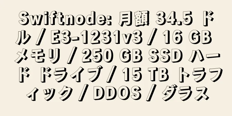 Swiftnode: 月額 34.5 ドル / E3-1231v3 / 16 GB メモリ / 250 GB SSD ハード ドライブ / 15 TB トラフィック / DDOS / ダラス