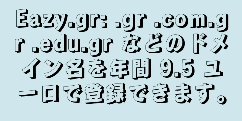 Eazy.gr: .gr .com.gr .edu.gr などのドメイン名を年間 9.5 ユーロで登録できます。