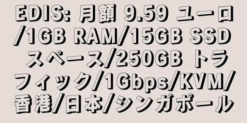 EDIS: 月額 9.59 ユーロ/1GB RAM/15GB SSD スペース/250GB トラフィック/1Gbps/KVM/香港/日本/シンガポール