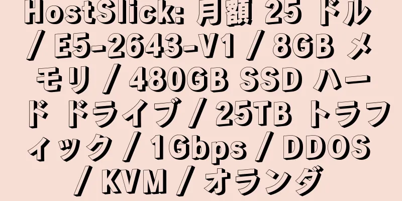 HostSlick: 月額 25 ドル / E5-2643-V1 / 8GB メモリ / 480GB SSD ハード ドライブ / 25TB トラフィック / 1Gbps / DDOS / KVM / オランダ