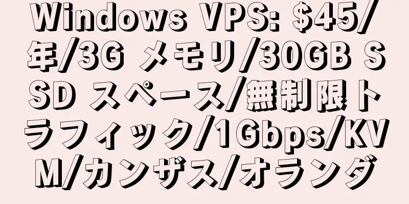 Windows VPS: $45/年/3G メモリ/30GB SSD スペース/無制限トラフィック/1Gbps/KVM/カンザス/オランダ