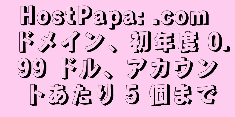 HostPapa: .com ドメイン、初年度 0.99 ドル、アカウントあたり 5 個まで