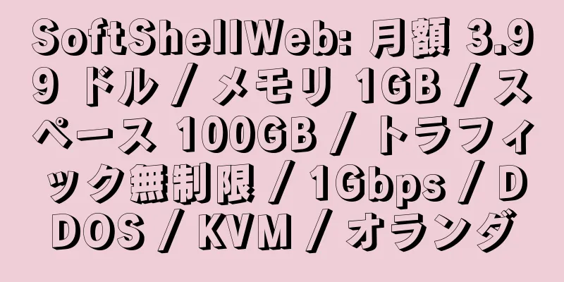 SoftShellWeb: 月額 3.99 ドル / メモリ 1GB / スペース 100GB / トラフィック無制限 / 1Gbps / DDOS / KVM / オランダ