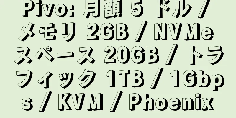 Pivo: 月額 5 ドル / メモリ 2GB / NVMe スペース 20GB / トラフィック 1TB / 1Gbps / KVM / Phoenix