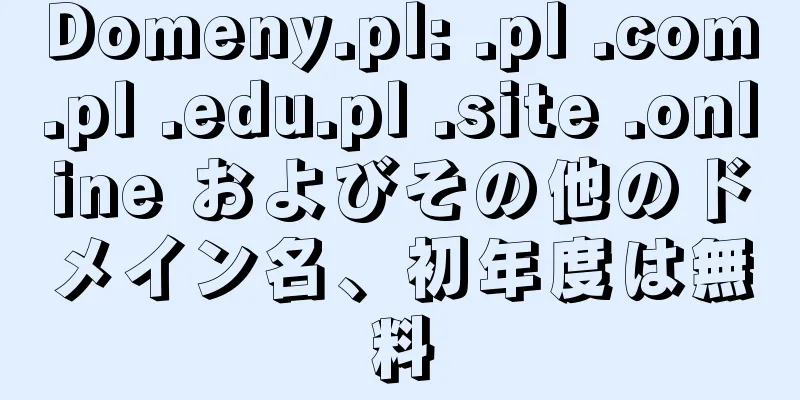 Domeny.pl: .pl .com.pl .edu.pl .site .online およびその他のドメイン名、初年度は無料