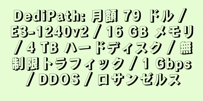 DediPath: 月額 79 ドル / E3-1240v2 / 16 GB メモリ / 4 TB ハードディスク / 無制限トラフィック / 1 Gbps / DDOS / ロサンゼルス