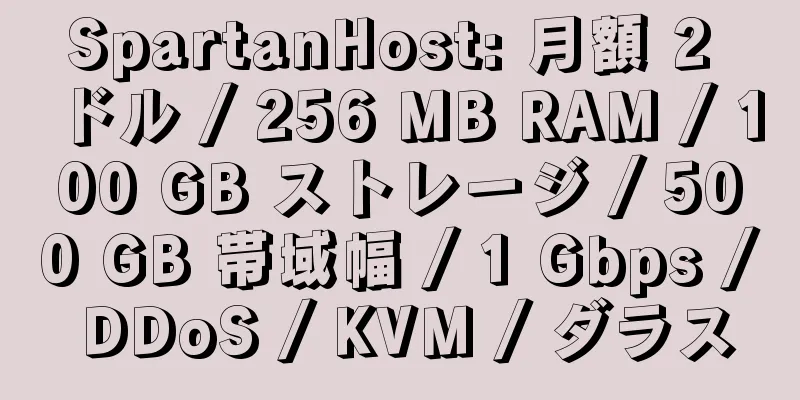 SpartanHost: 月額 2 ドル / 256 MB RAM / 100 GB ストレージ / 500 GB 帯域幅 / 1 Gbps / DDoS / KVM / ダラス