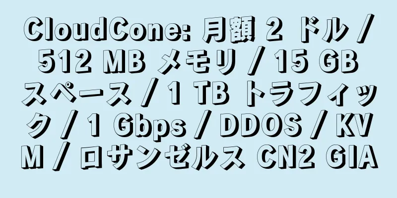 CloudCone: 月額 2 ドル / 512 MB メモリ / 15 GB スペース / 1 TB トラフィック / 1 Gbps / DDOS / KVM / ロサンゼルス CN2 GIA