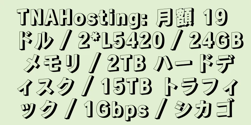 TNAHosting: 月額 19 ドル / 2*L5420 / 24GB メモリ / 2TB ハードディスク / 15TB トラフィック / 1Gbps / シカゴ