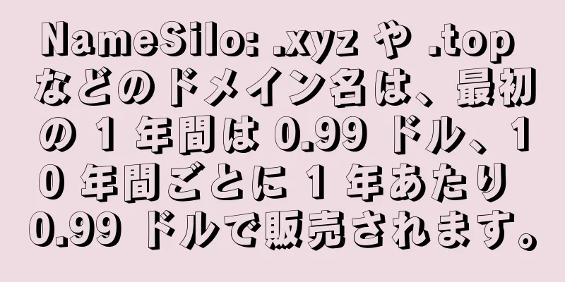 NameSilo: .xyz や .top などのドメイン名は、最初の 1 年間は 0.99 ドル、10 年間ごとに 1 年あたり 0.99 ドルで販売されます。