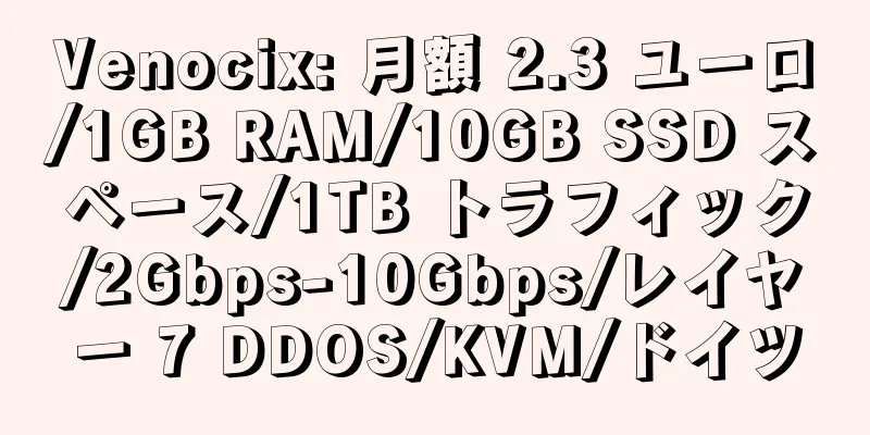 Venocix: 月額 2.3 ユーロ/1GB RAM/10GB SSD スペース/1TB トラフィック/2Gbps-10Gbps/レイヤー 7 DDOS/KVM/ドイツ