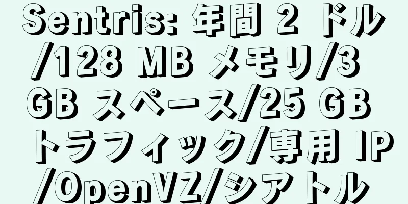 Sentris: 年間 2 ドル/128 MB メモリ/3 GB スペース/25 GB トラフィック/専用 IP/OpenVZ/シアトル