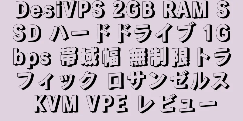 DesiVPS 2GB RAM SSD ハードドライブ 1Gbps 帯域幅 無制限トラフィック ロサンゼルス KVM VPE レビュー