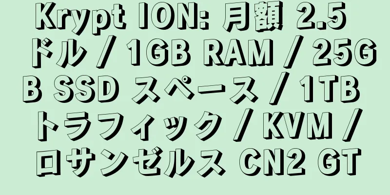 Krypt ION: 月額 2.5 ドル / 1GB RAM / 25GB SSD スペース / 1TB トラフィック / KVM / ロサンゼルス CN2 GT