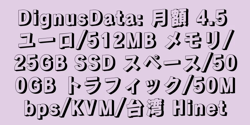 DignusData: 月額 4.5 ユーロ/512MB メモリ/25GB SSD スペース/500GB トラフィック/50Mbps/KVM/台湾 Hinet