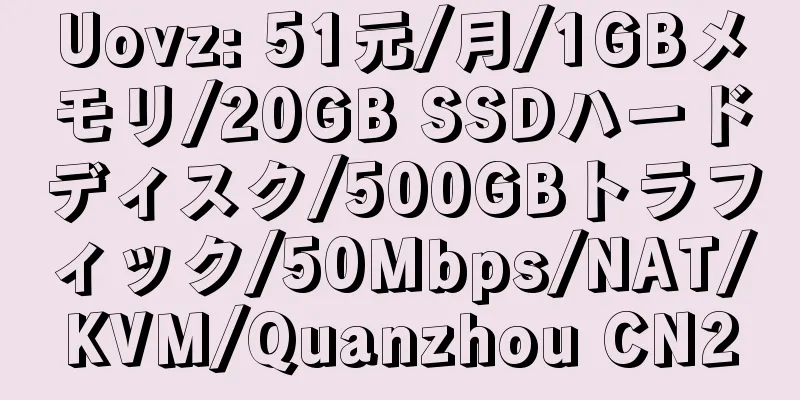 Uovz: 51元/月/1GBメモリ/20GB SSDハードディスク/500GBトラフィック/50Mbps/NAT/KVM/Quanzhou CN2