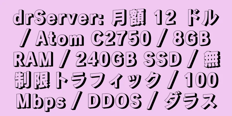 drServer: 月額 12 ドル / Atom C2750 / 8GB RAM / 240GB SSD / 無制限トラフィック / 100Mbps / DDOS / ダラス