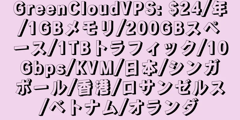 GreenCloudVPS: $24/年/1GBメモリ/200GBスペース/1TBトラフィック/10Gbps/KVM/日本/シンガポール/香港/ロサンゼルス/ベトナム/オランダ