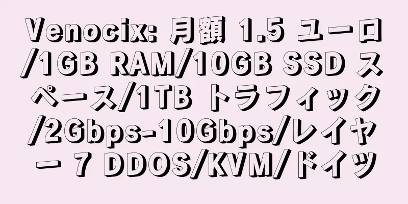 Venocix: 月額 1.5 ユーロ/1GB RAM/10GB SSD スペース/1TB トラフィック/2Gbps-10Gbps/レイヤー 7 DDOS/KVM/ドイツ