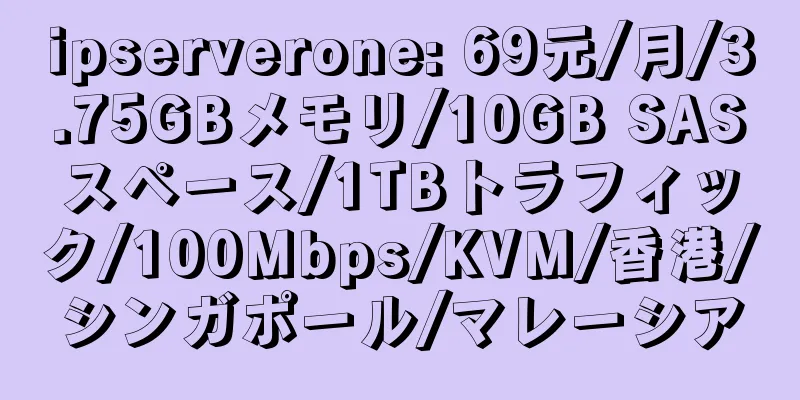 ipserverone: 69元/月/3.75GBメモリ/10GB SASスペース/1TBトラフィック/100Mbps/KVM/香港/シンガポール/マレーシア