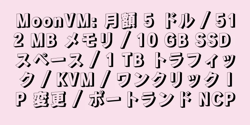 MoonVM: 月額 5 ドル / 512 MB メモリ / 10 GB SSD スペース / 1 TB トラフィック / KVM / ワンクリック IP 変更 / ポートランド NCP