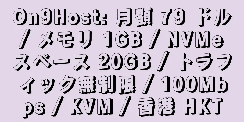 On9Host: 月額 79 ドル / メモリ 1GB / NVMe スペース 20GB / トラフィック無制限 / 100Mbps / KVM / 香港 HKT