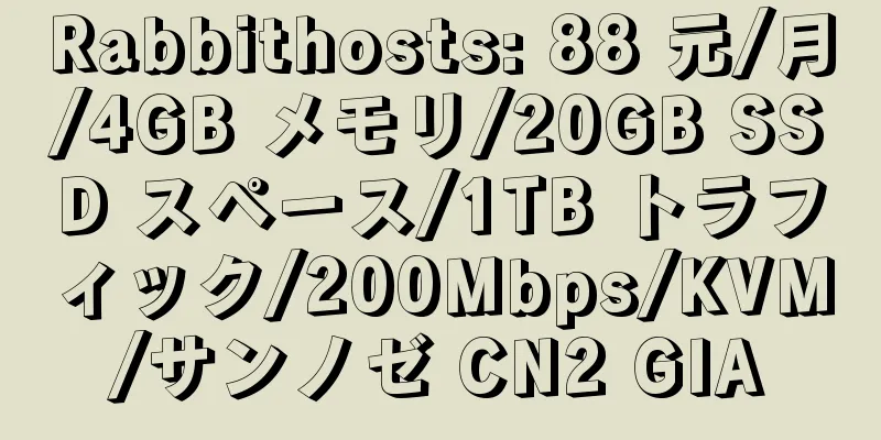 Rabbithosts: 88 元/月/4GB メモリ/20GB SSD スペース/1TB トラフィック/200Mbps/KVM/サンノゼ CN2 GIA