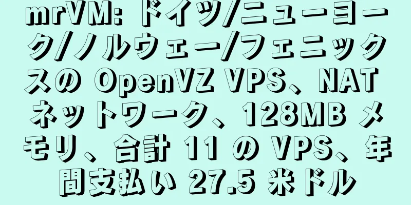 mrVM: ドイツ/ニューヨーク/ノルウェー/フェニックスの OpenVZ VPS、NAT ネットワーク、128MB メモリ、合計 11 の VPS、年間支払い 27.5 米ドル