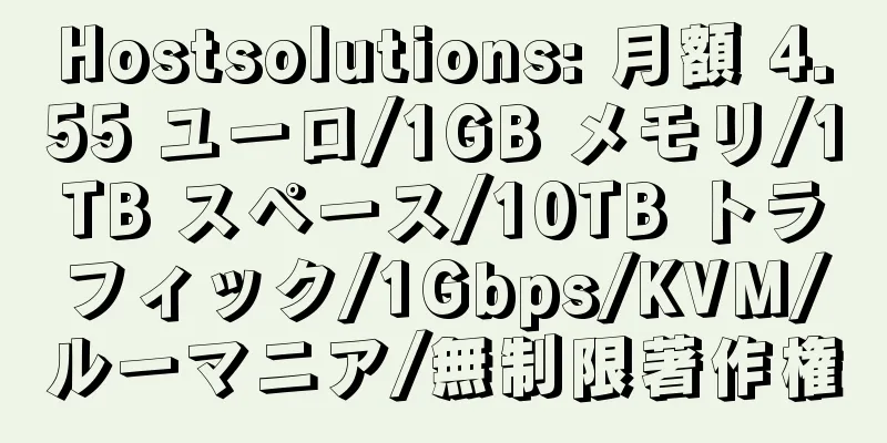 Hostsolutions: 月額 4.55 ユーロ/1GB メモリ/1TB スペース/10TB トラフィック/1Gbps/KVM/ルーマニア/無制限著作権