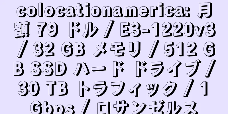 colocationamerica: 月額 79 ドル / E3-1220v3 / 32 GB メモリ / 512 GB SSD ハード ドライブ / 30 TB トラフィック / 1 Gbps / ロサンゼルス