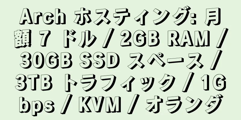 Arch ホスティング: 月額 7 ドル / 2GB RAM / 30GB SSD スペース / 3TB トラフィック / 1Gbps / KVM / オランダ