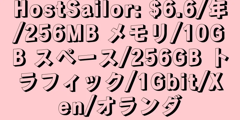 HostSailor: $6.6/年/256MB メモリ/10GB スペース/256GB トラフィック/1Gbit/Xen/オランダ